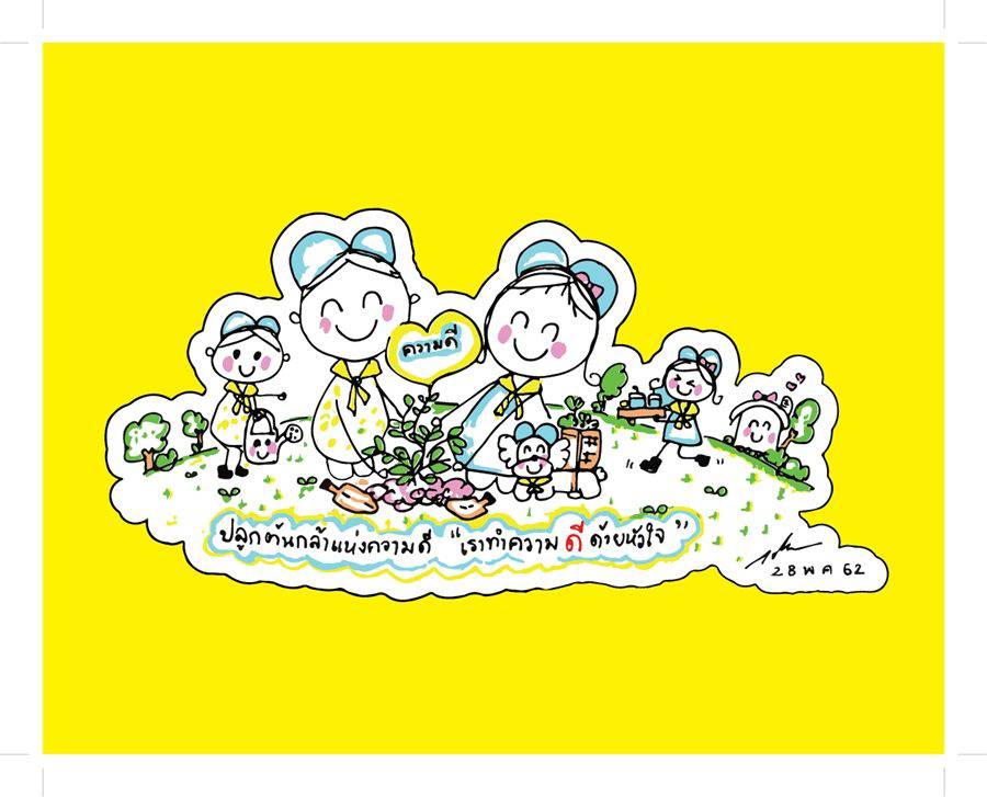 กิจกรรมจิตอาสาพระราชทาน &ldquo;PRD เราทำความดี ด้วยหัวใจ&rdquo; 2